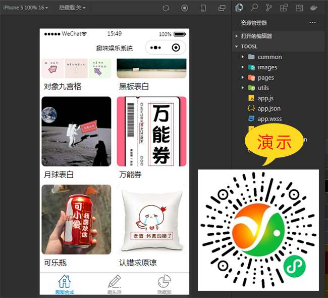 【优选源码】 趣味装逼恶搞娱乐小程序源码_支持流量主 - 截图1