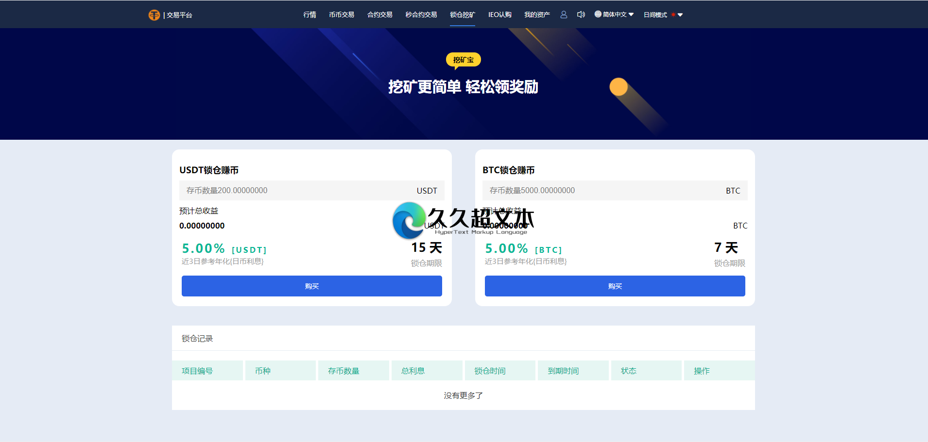 【优选源码】【虎年福利】多语言交易所/12国语言/秒合约/申购/锁仓/K线完整/脚本最全/带教程/日夜模式 - 截图4