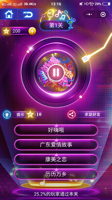 【优选源码】酷炫猜歌喝酒1.0.3 喝酒猜歌小游戏1.0.1小程序 前端 - 截图3