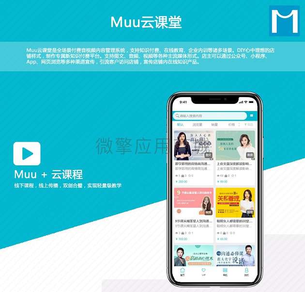 【优选源码】Muu云课堂V2公众号小程序v2.0.3+前端 - 截图1