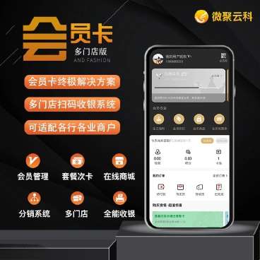 【优选源码】云科会员卡系统小程序v1.4.8+前端 - 截图1
