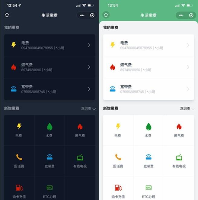 【优选源码】仿微信支付生活缴费小程序源码 - 截图1