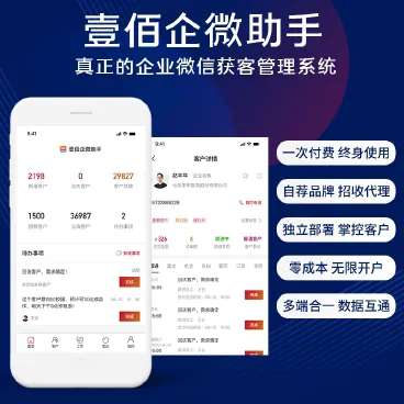 【优选源码】壹佰企微助手v3.0.3 - 截图1