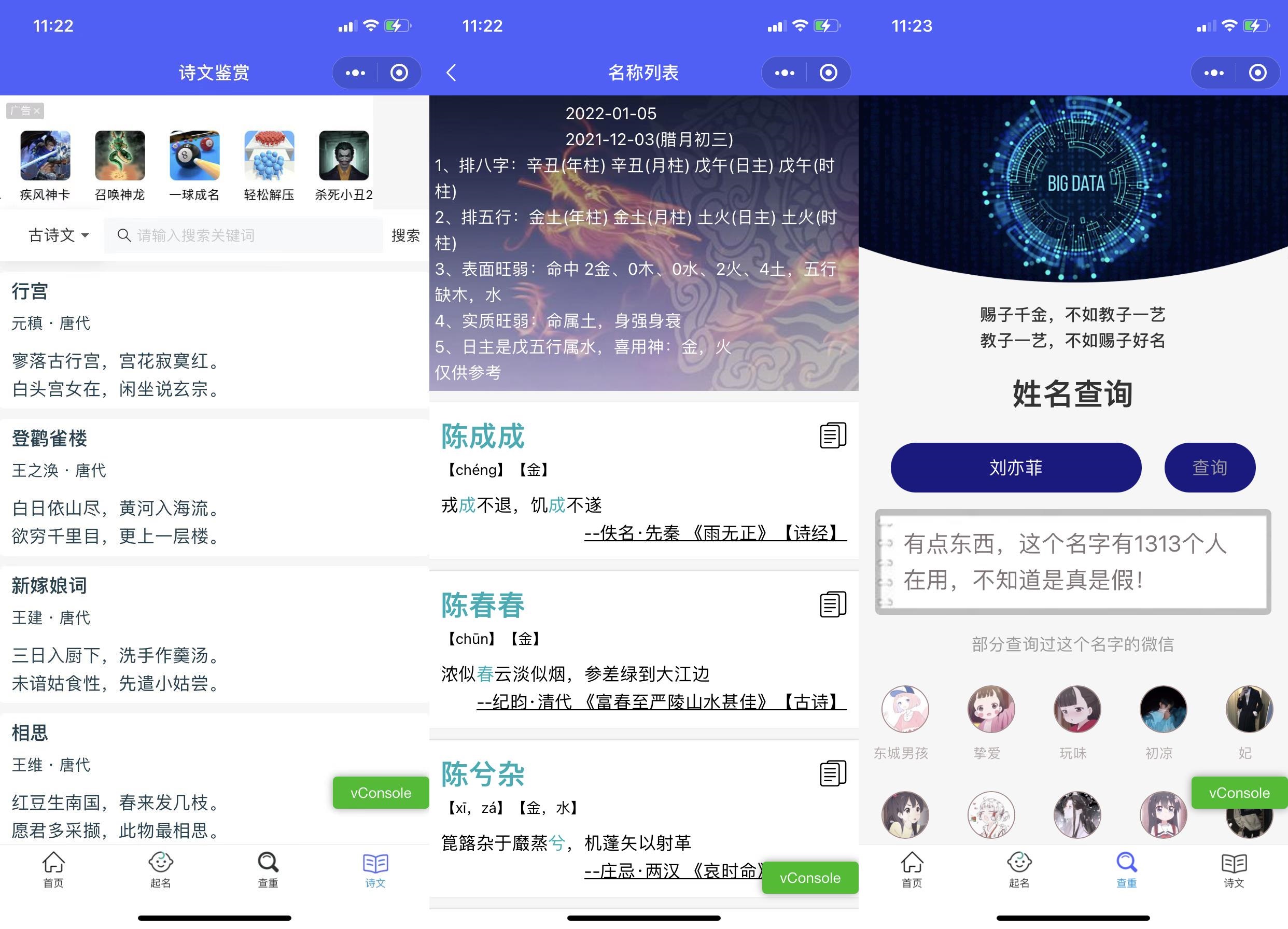 【优选源码】云开发 多功能起名查重工具小程序源码_支持多种流量主模式 - 截图1