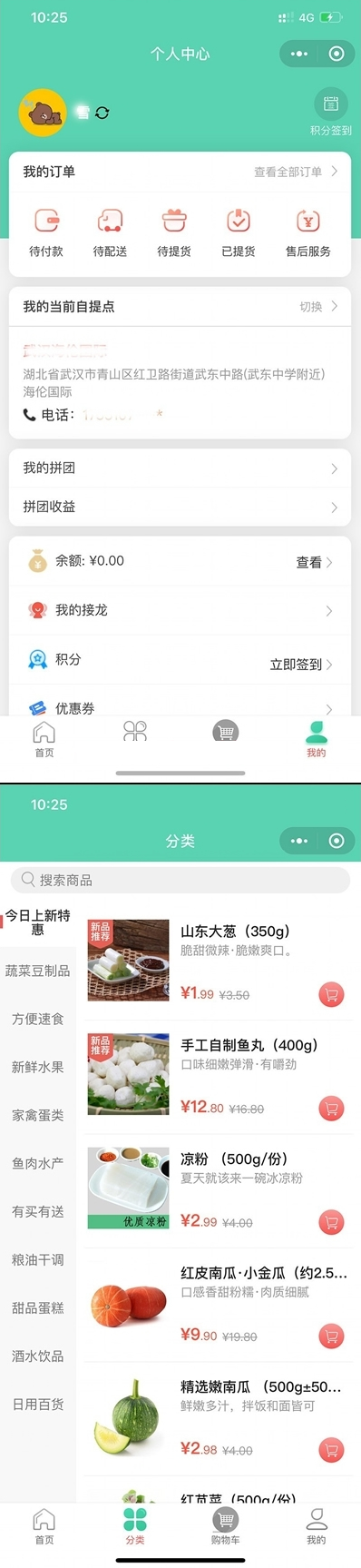 【优选源码】社区团购小程序最新版+界面diy+分销+附近团长+供应商+拼团+菜谱+秒杀+预售+配送+直播 - 截图3