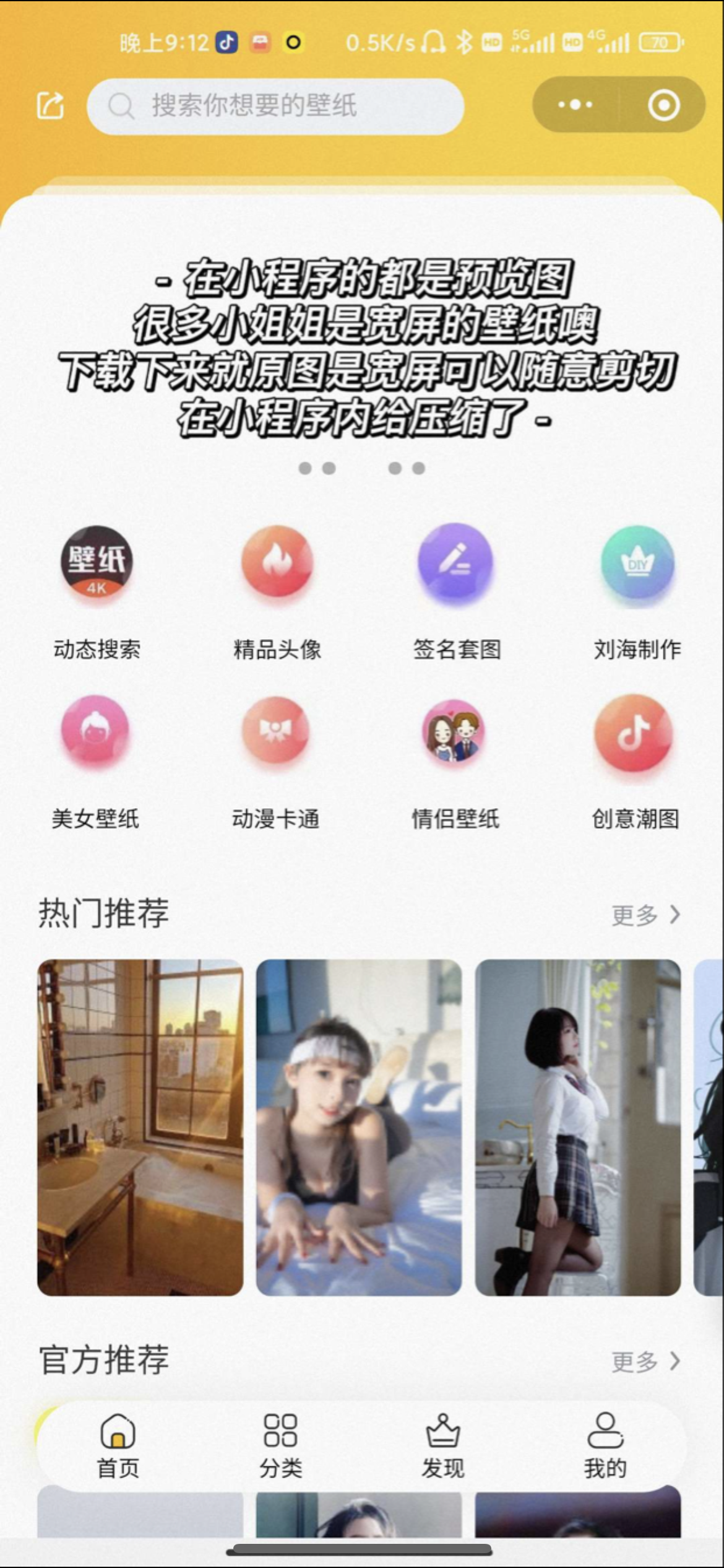 【优选源码】云开发壁纸小程序 - 截图1