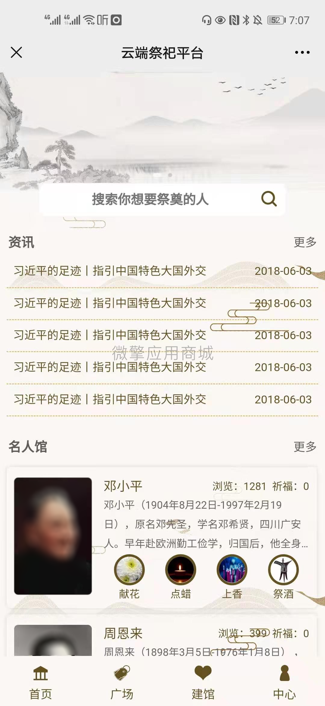 【优选源码】清明祈福祭祀墓园源码-2.0.8 - 截图2