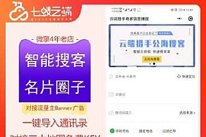 【优选源码】云端猎手公海搜客小程序v1.1.8+前端 - 截图1