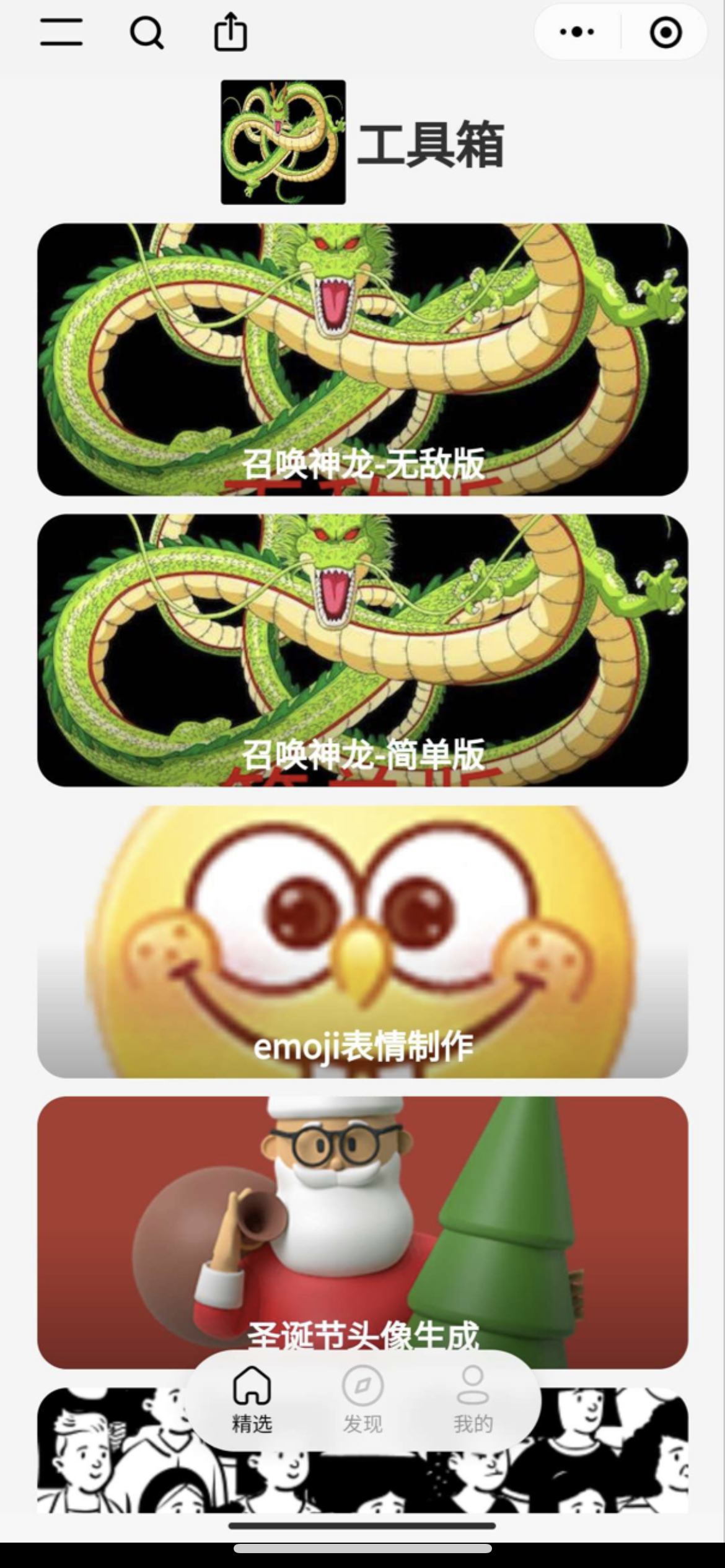 【优选源码】比比小锦囊 - 截图3