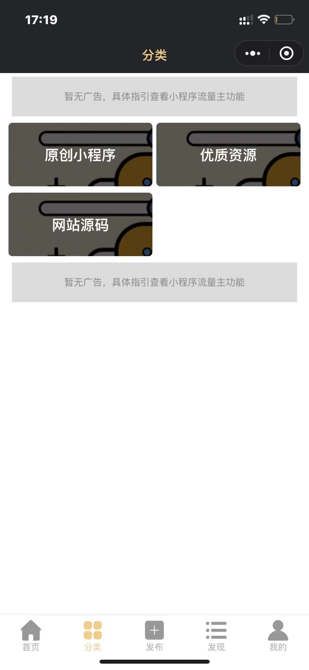 【优选源码】微信小程序虚拟资源变现小程序知识付费个人企业流量主小程序开发搭建激励广告视频 - 截图3