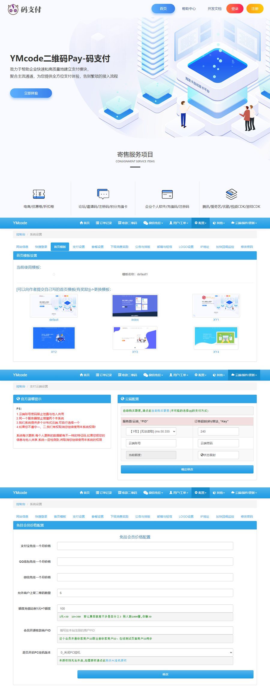 【优选源码】 最新全套三网免挂码支付源码_QQ+微信+支付宝支付系统源码 - 截图1