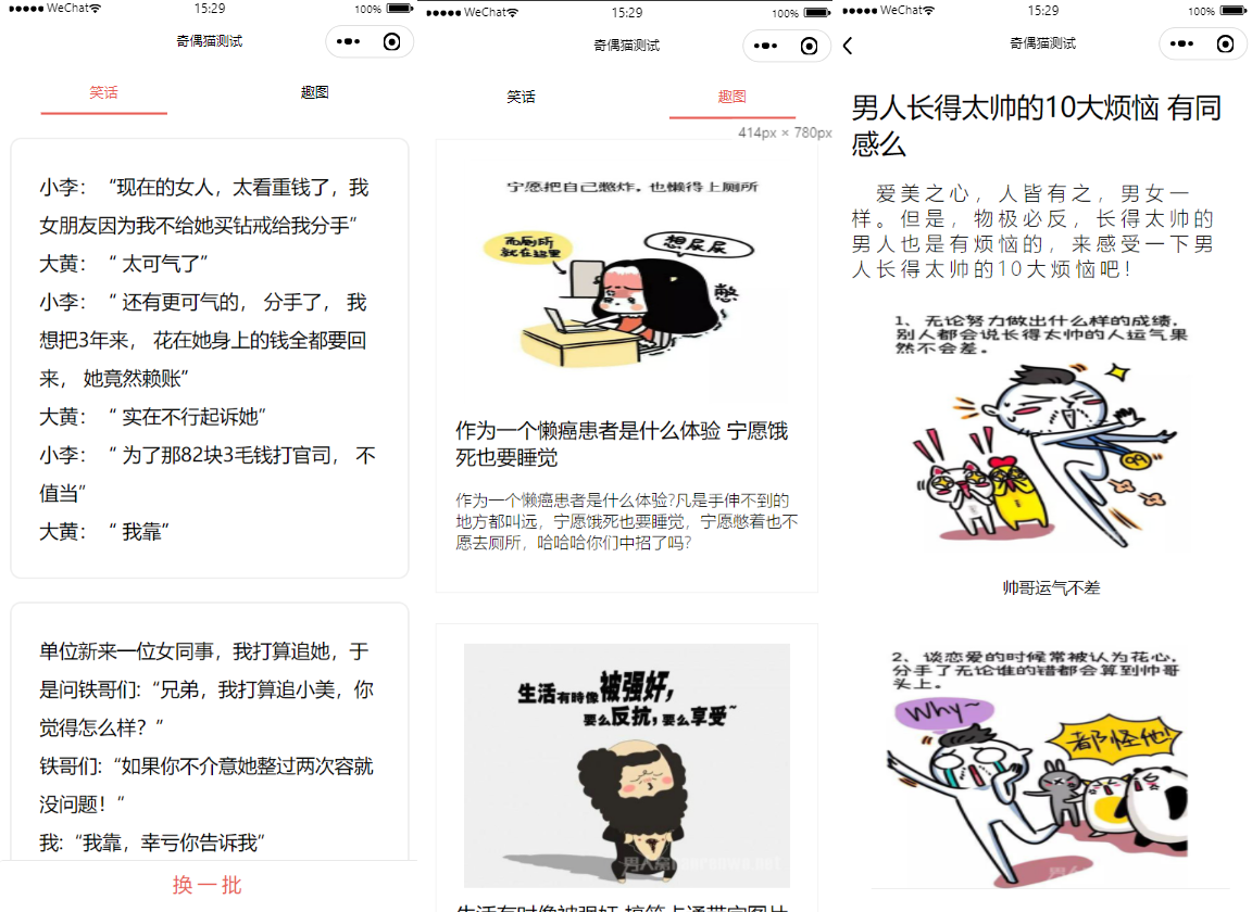 【优选源码】笑话与趣图框架微信小程序源码 - 截图1