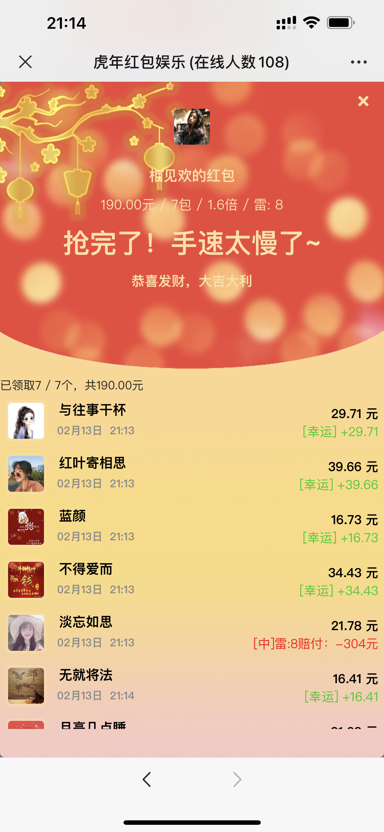 【优选源码】【H5红包扫雷源码】最新版虎年ui红包可发可抢可控 - 截图3