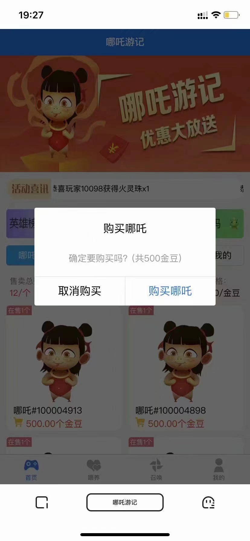 【优选源码】哪吒喂养召唤游记投资c2c源码- 宠物养成类社交游戏源码 - 截图1