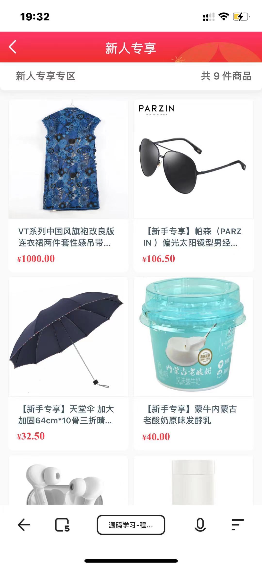 【优选源码】运营版 商城分销返佣理财金融源码 - 截图1