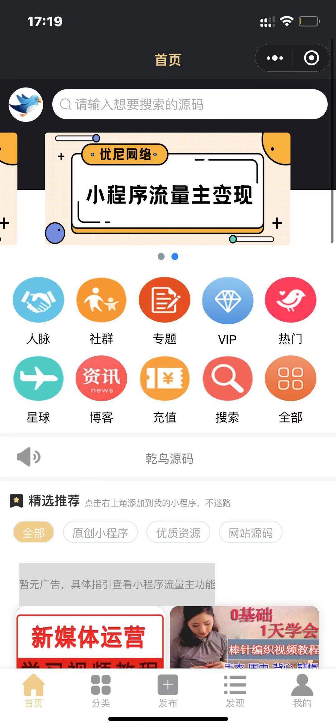 【优选源码】微信小程序虚拟资源变现小程序知识付费个人企业流量主小程序开发搭建激励广告视频 - 截图4
