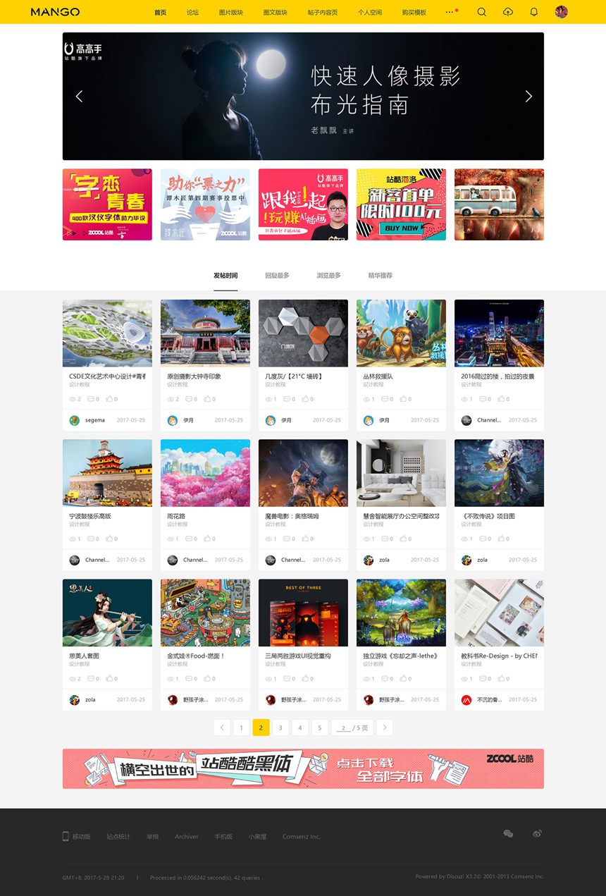【优选源码】多色设计 ZCOOL 站酷Discuz 模板/文章频道版本+站酷素材源码+空间设计+配色设 - 截图1