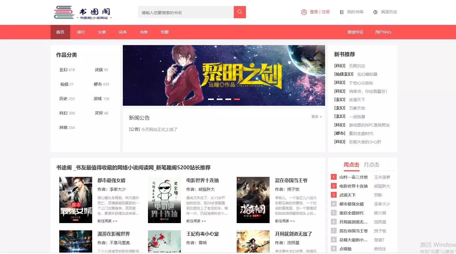 【优选源码】新书图阁小说源码服务器打包运营版/带wap手机版完整会员中心/送火车头采集规则 - 截图1