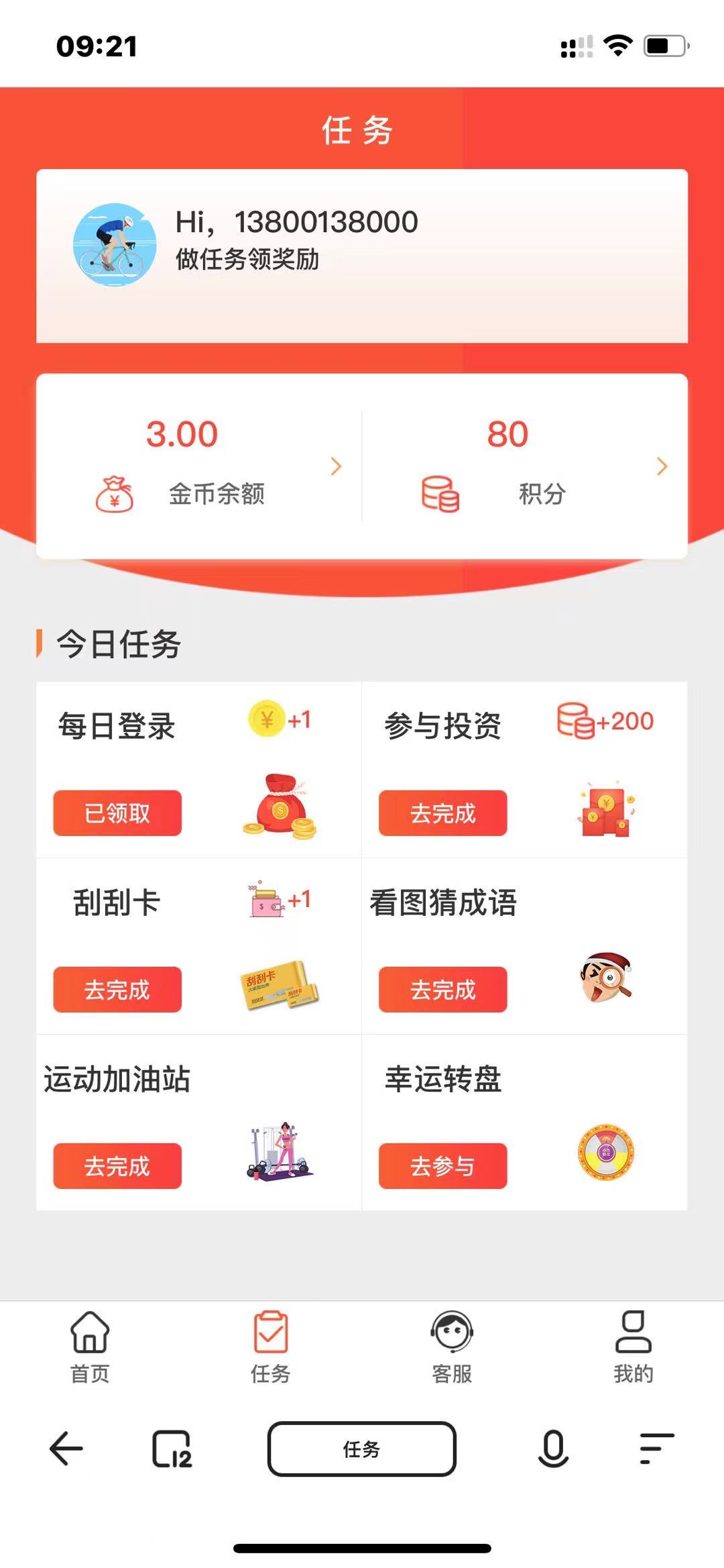 【优选源码】投资理财源码-早起打卡源码-记步-成语接龙-画图猜一猜-积分商城等 - 截图6