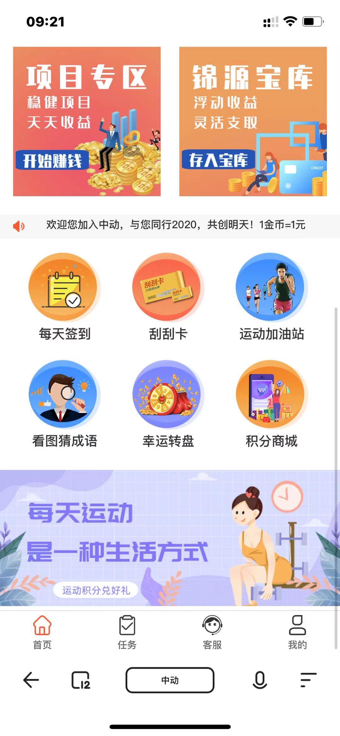 【优选源码】投资理财源码-早起打卡源码-记步-成语接龙-画图猜一猜-积分商城等 - 截图4