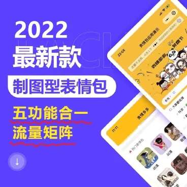 【优选源码】表情包流量版小程序v1.0.72+前端 - 截图1