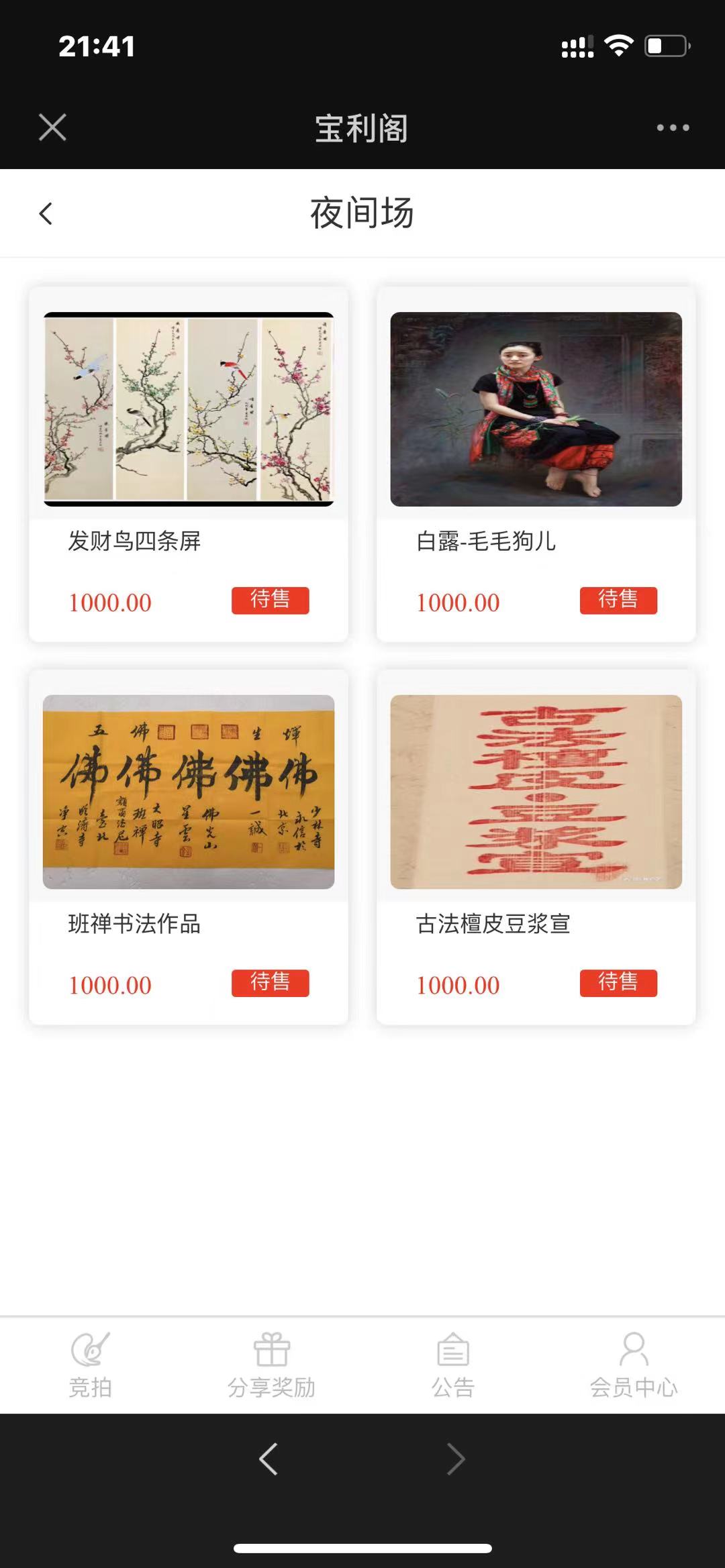 【优选源码】古玩文物字画寄售系统源码-拍卖系统源码-竞拍系统源码转拍系统 - 截图2