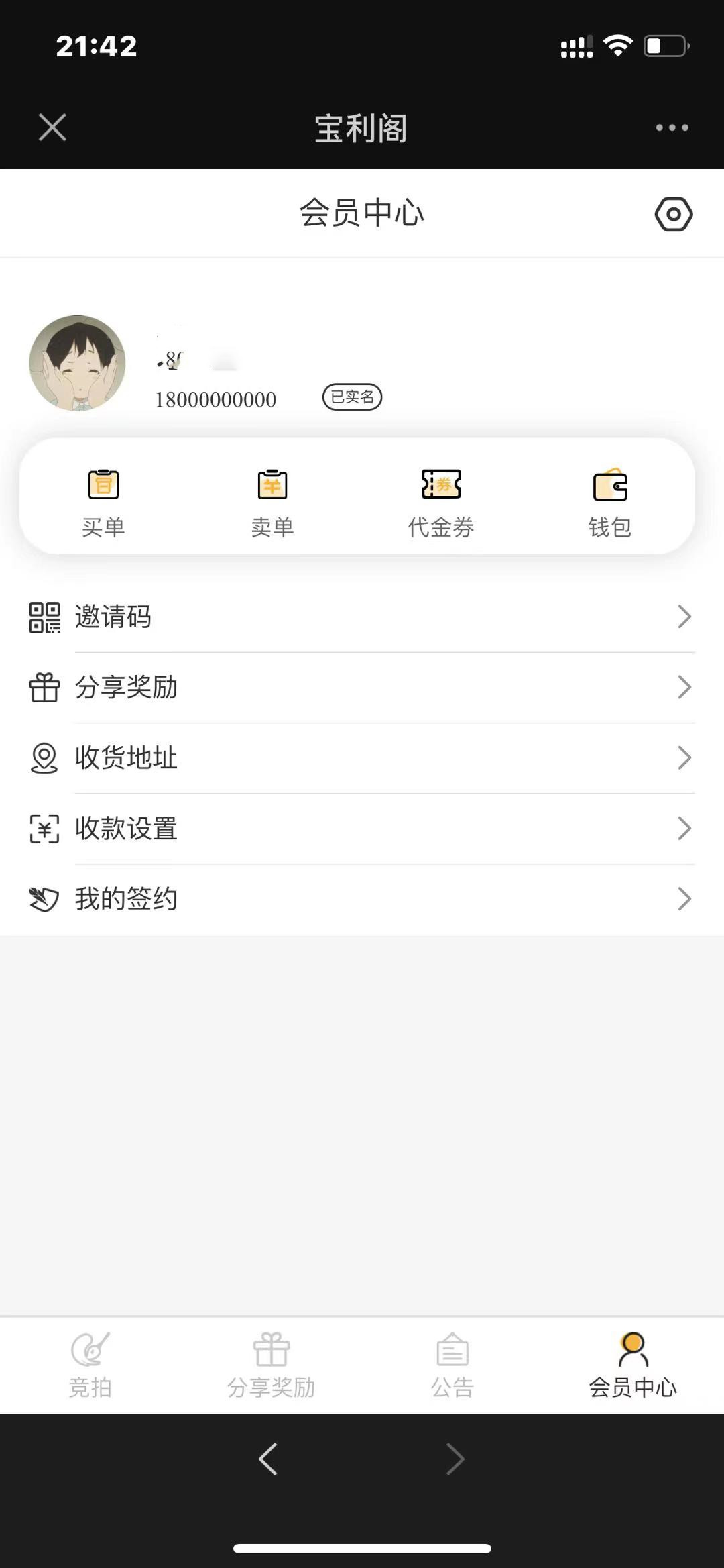 【优选源码】古玩文物字画寄售系统源码-拍卖系统源码-竞拍系统源码转拍系统 - 截图5
