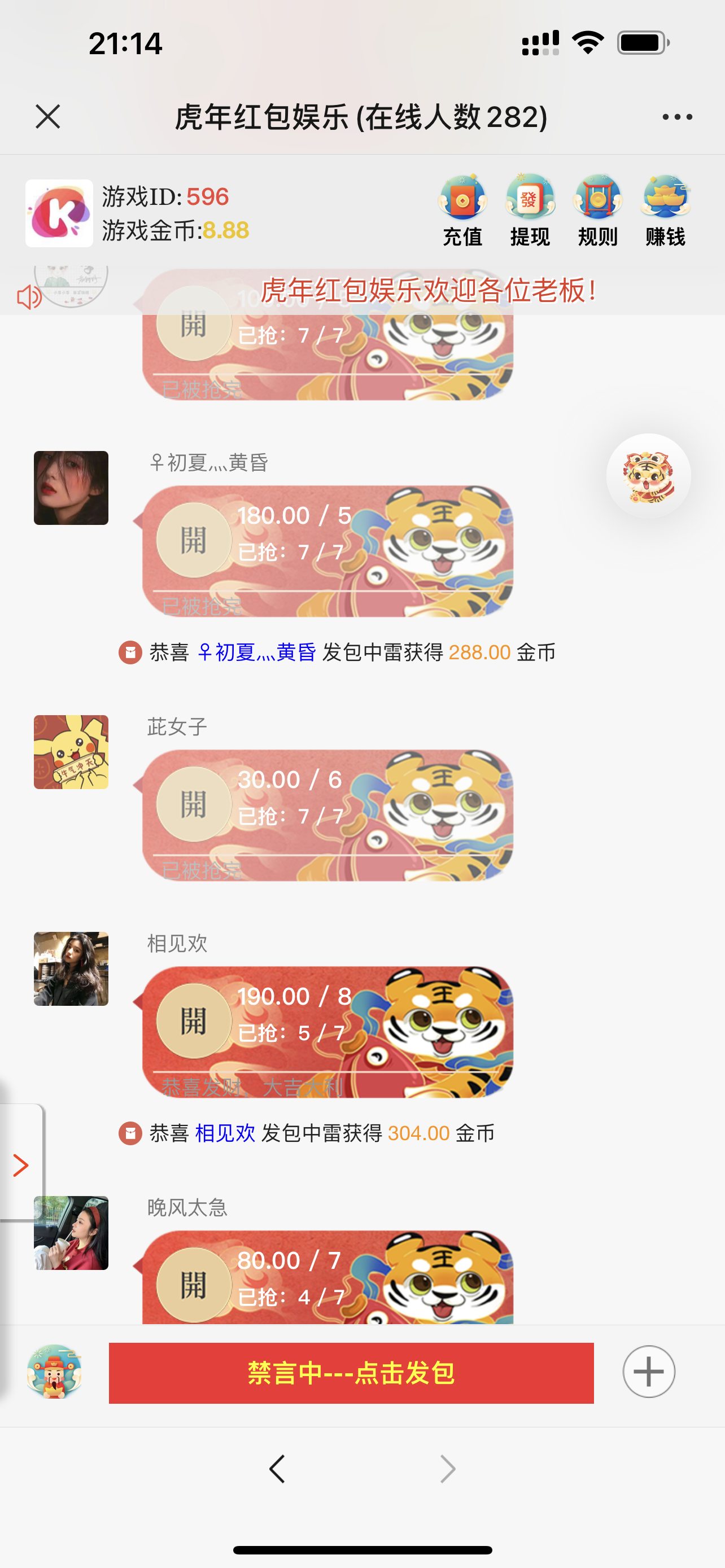 【优选源码】【H5红包扫雷源码】最新版虎年ui红包可发可抢可控 - 截图1