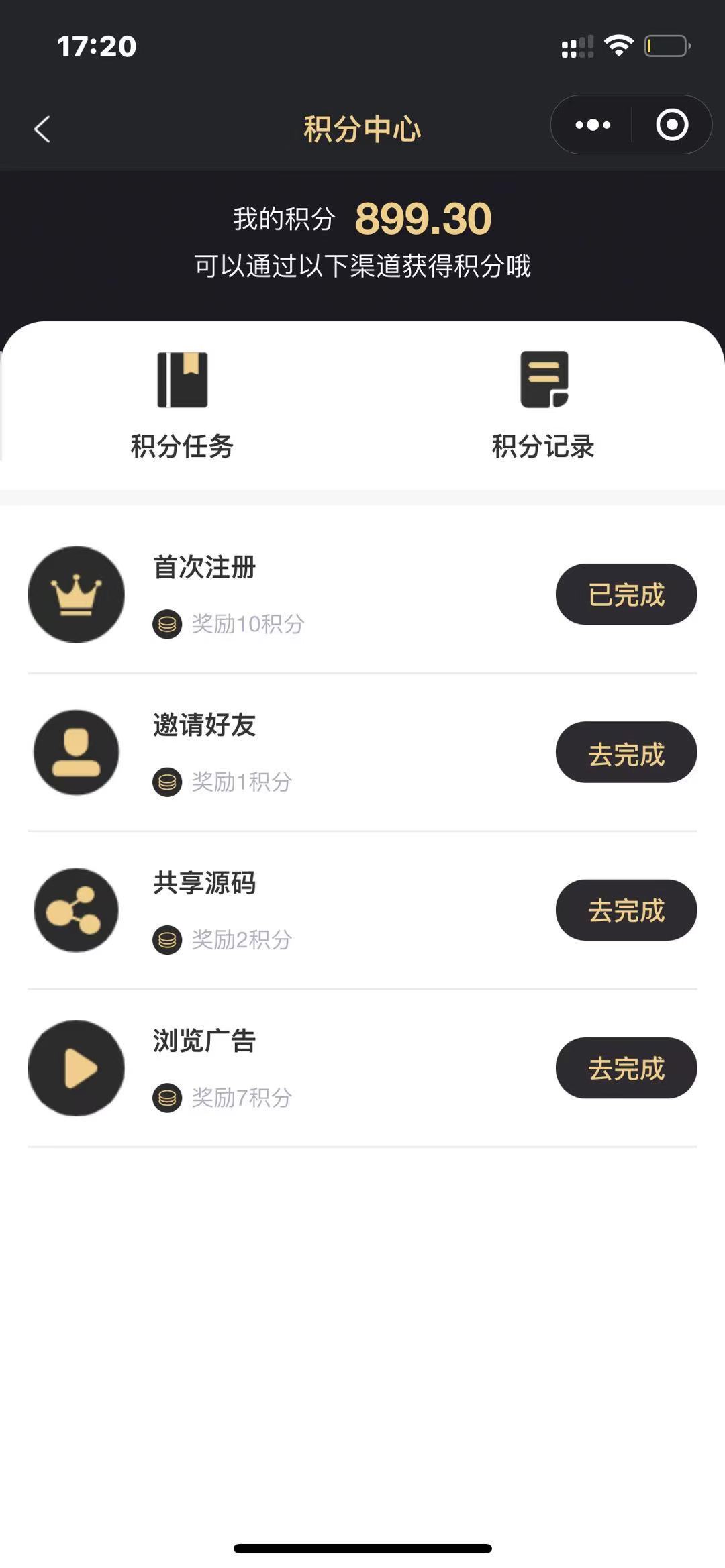 【优选源码】微信小程序虚拟资源变现小程序知识付费个人企业流量主小程序开发搭建激励广告视频 - 截图5