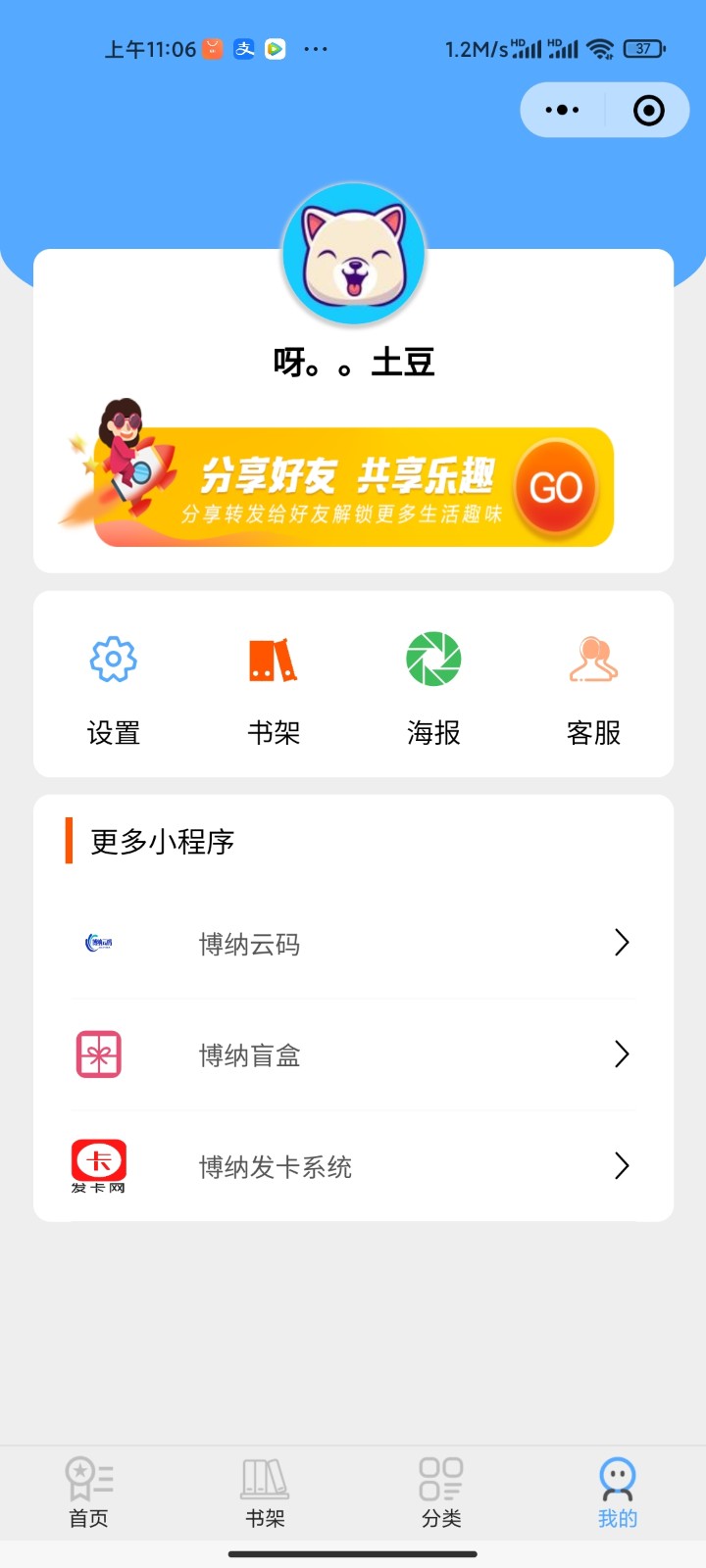 【优选源码】超火的微信小说小程序源码 - 截图1