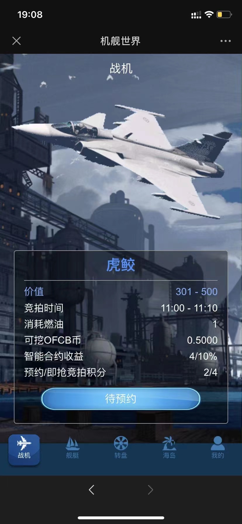 【优选源码】战机舰艇全新UI区块链投资源码 - 截图1