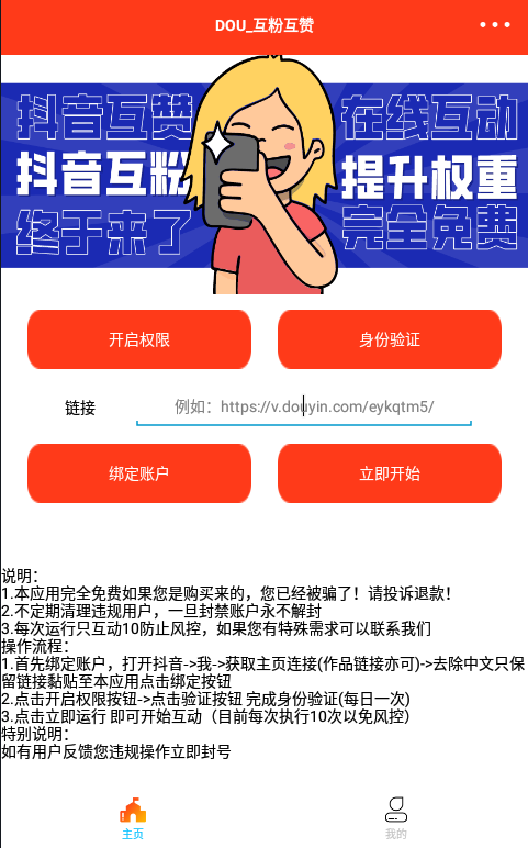 【优选源码】抖音互关源码 E4A源码含数据库后台程序搭建可用 - 截图1