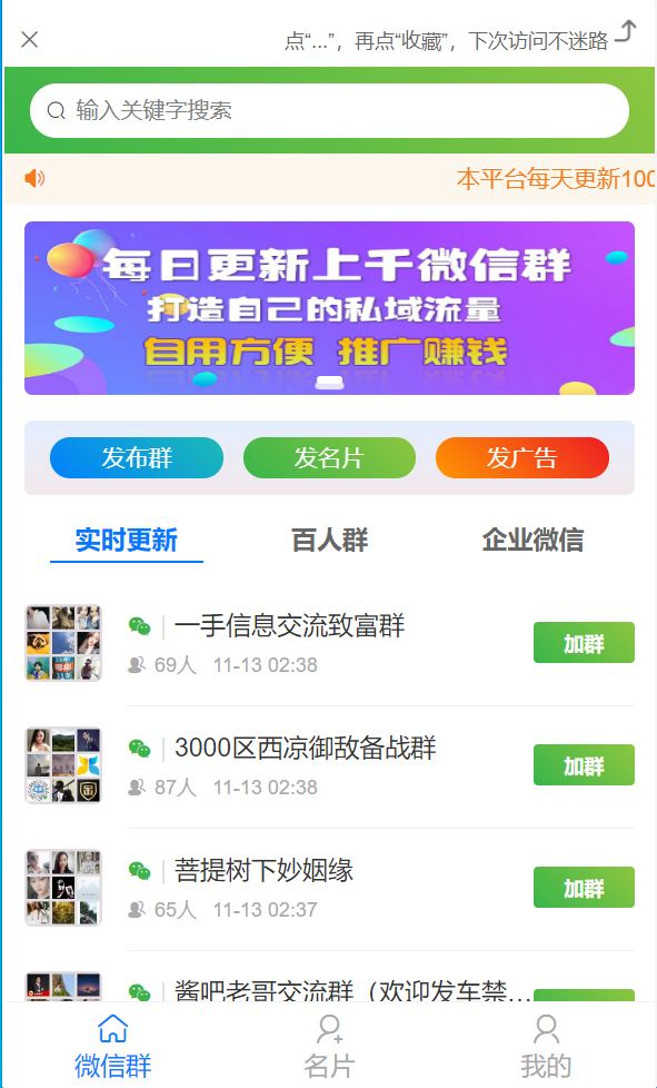 【优选源码】社群扫码进群活码引流完整运营源码/对接免签约支付接口/推广正常绑定下级/带视频搭建教程 - 截图1