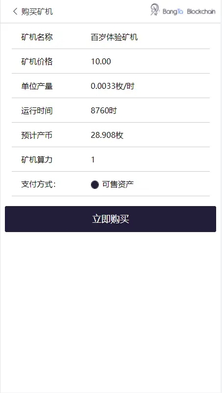【优选源码】金瑞币矿机源码/区块链算力矿机系统/云矿机挖矿/区块链源码 - 截图8