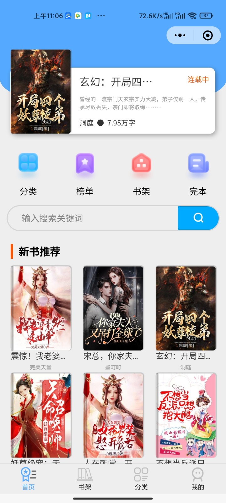 【优选源码】超火的微信小说小程序源码 - 截图2