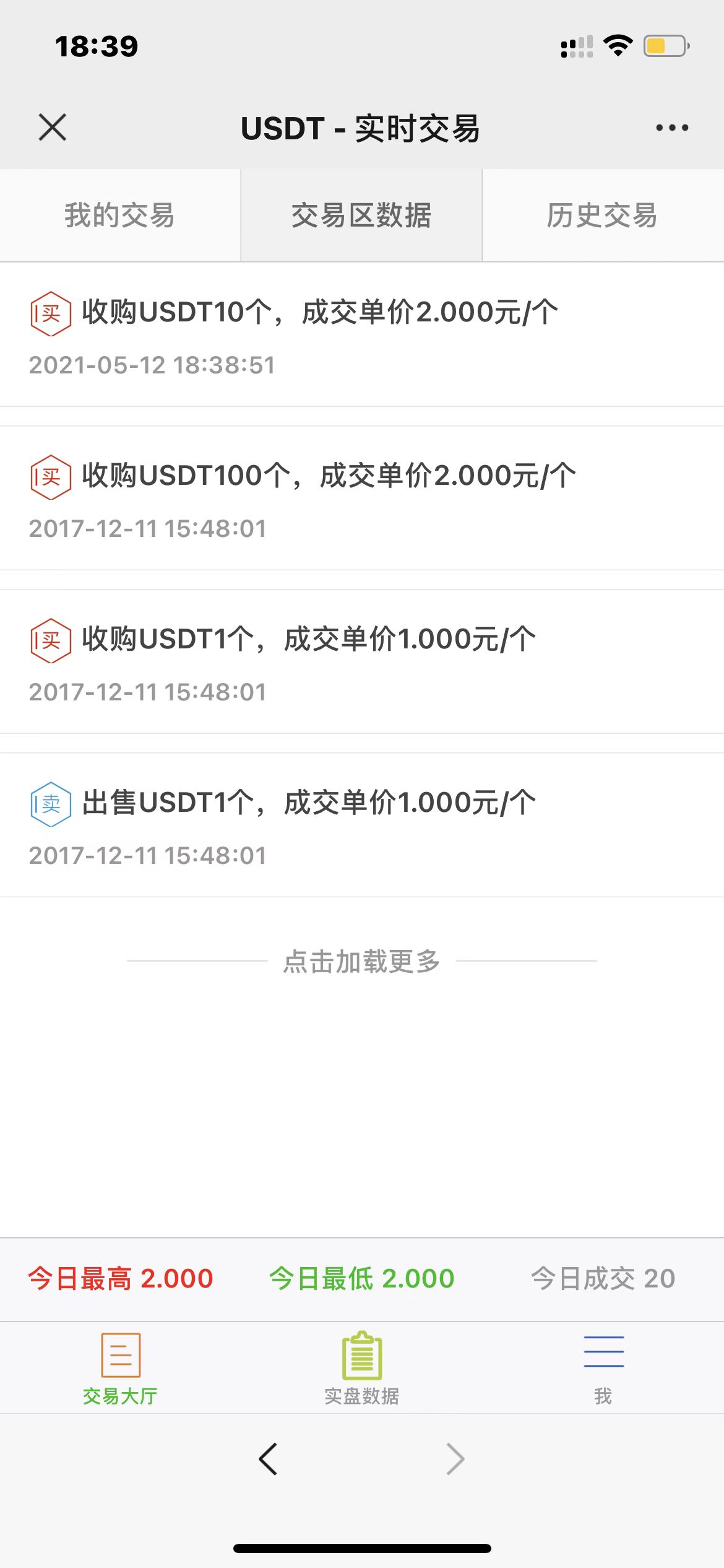【优选源码】修复版/USDT寄售买卖源码，场外OTC，收币系统源码，虚拟币交易平台源码 - 截图5