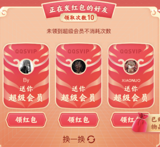 【优选源码】免费领取QQ超级会员最新教程 - 截图1