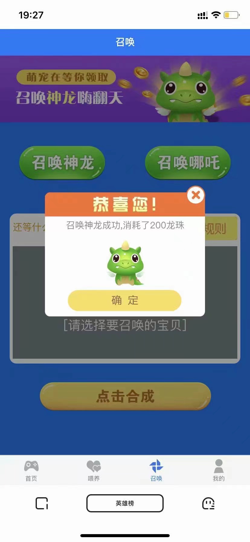 【优选源码】哪吒喂养召唤游记投资c2c源码- 宠物养成类社交游戏源码 - 截图4