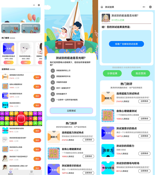 【优选源码】新款趣味测试小程序源码 - 截图1