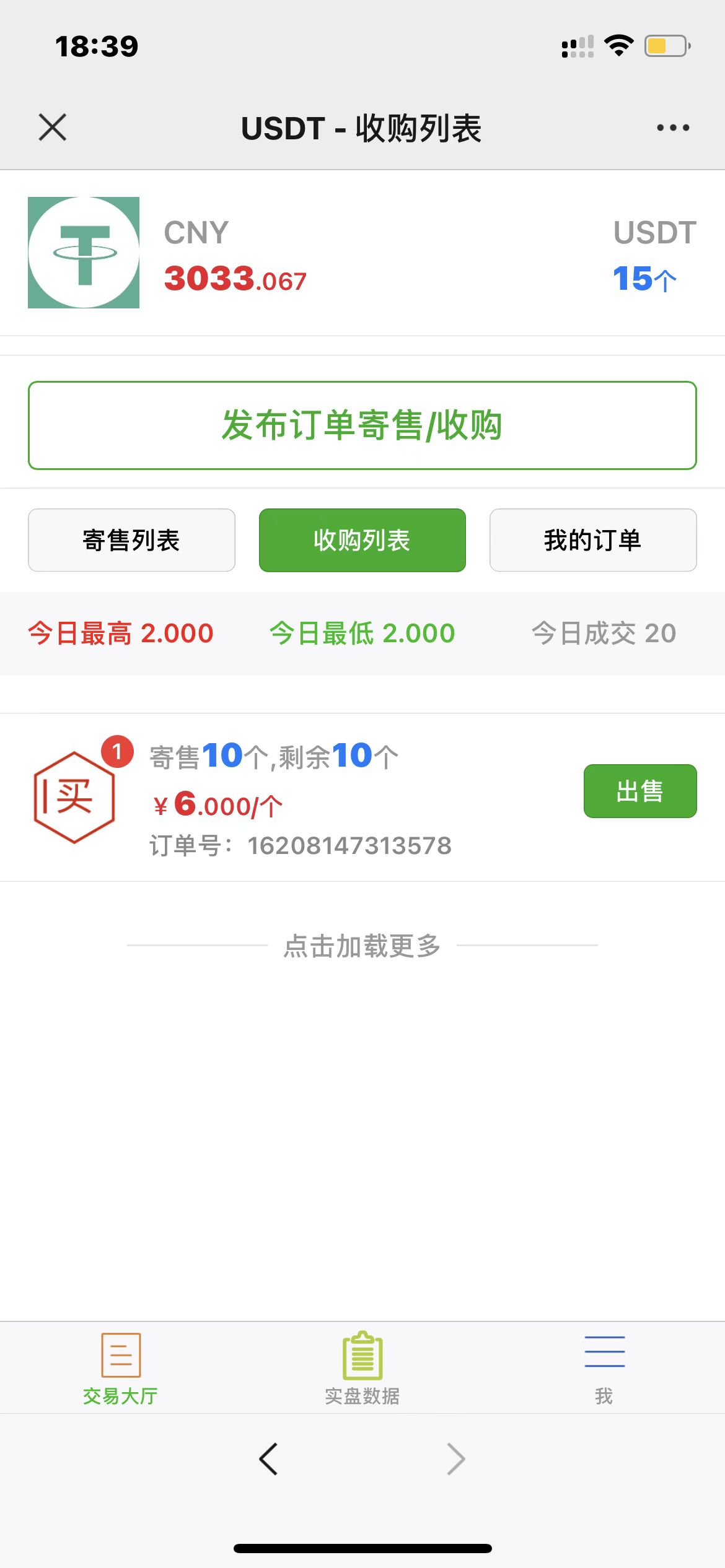 【优选源码】修复版/USDT寄售买卖源码，场外OTC，收币系统源码，虚拟币交易平台源码 - 截图3