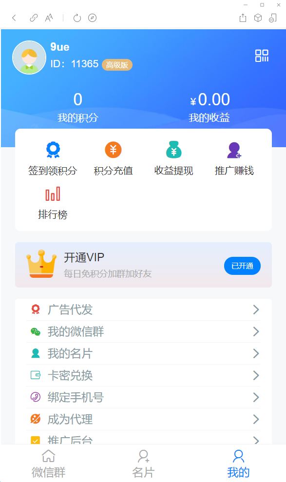 【优选源码】社群扫码进群活码引流完整运营源码/对接免签约支付接口/推广正常绑定下级/带视频搭建教程 - 截图6
