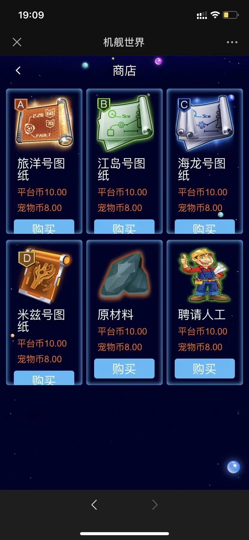 【优选源码】战机舰艇全新UI区块链投资源码 - 截图7