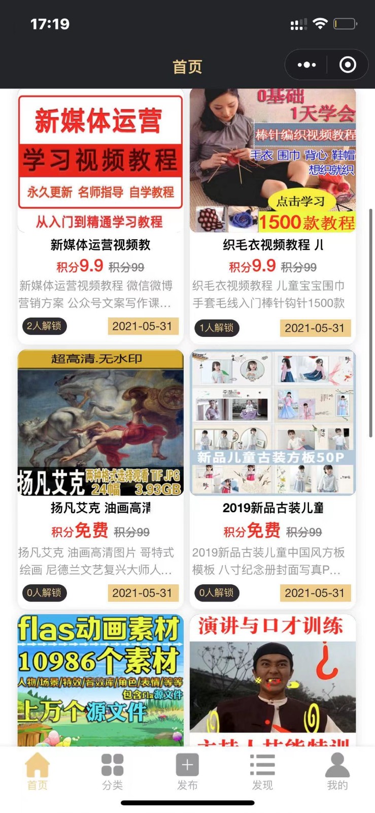 【优选源码】微信小程序虚拟资源变现小程序知识付费个人企业流量主小程序开发搭建激励广告视频 - 截图1