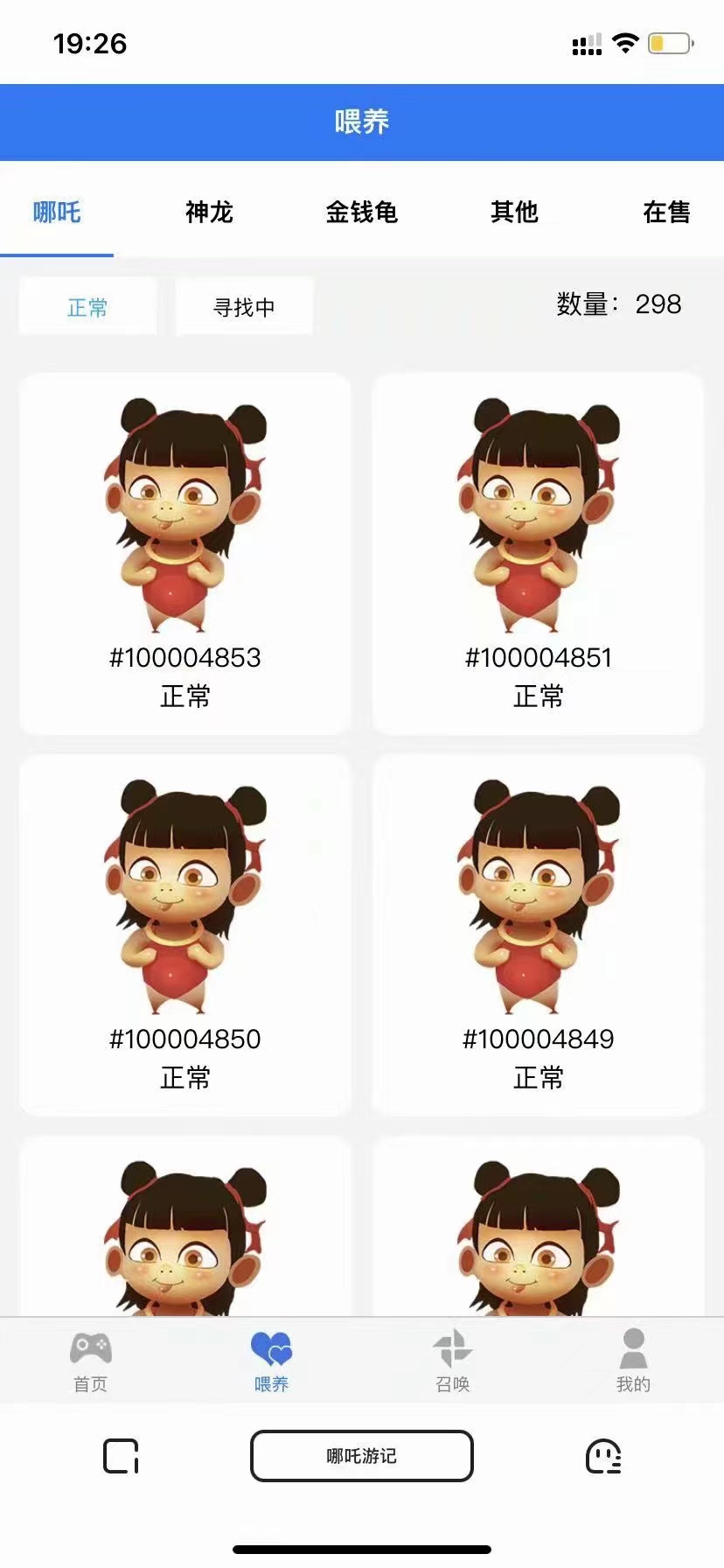 【优选源码】哪吒喂养召唤游记投资c2c源码- 宠物养成类社交游戏源码 - 截图5