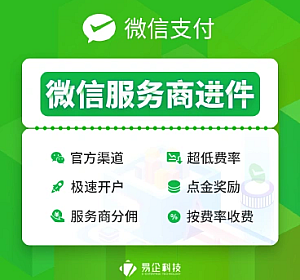 【优选源码】服务商快速进件1.6.9 - 截图1