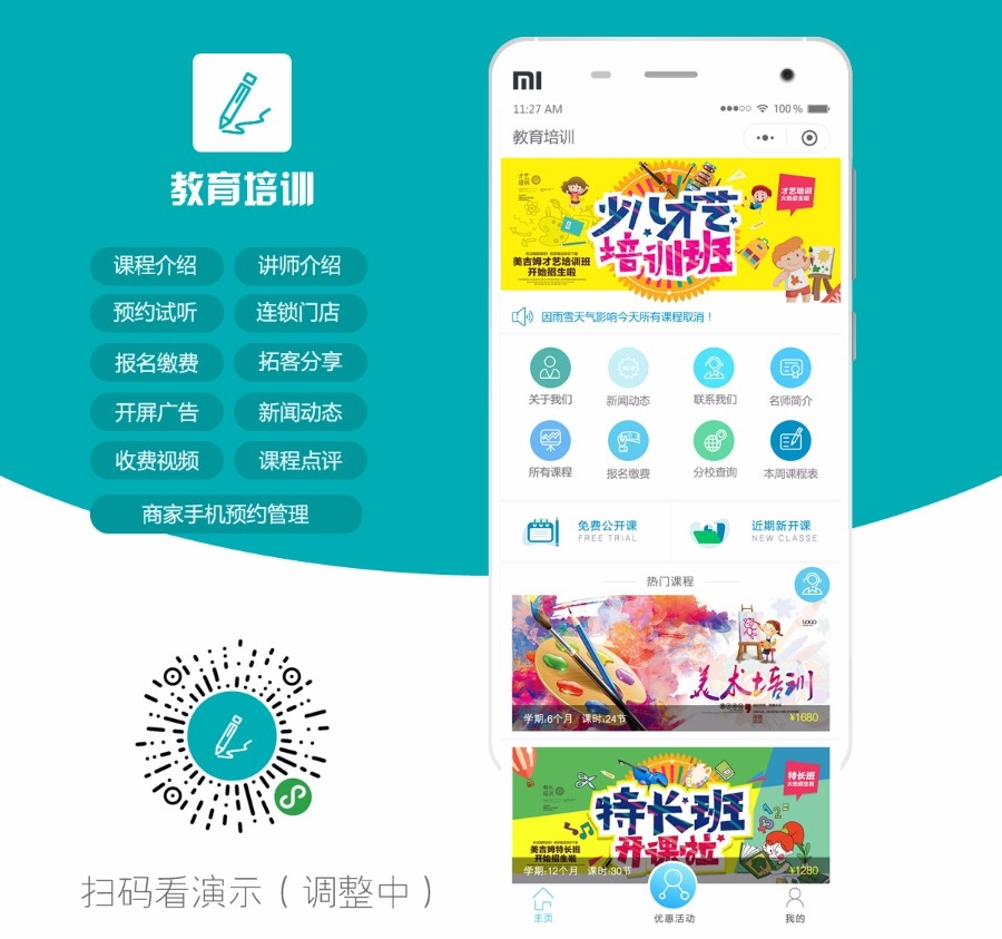 【优选源码】教育培训学校小程序v2.0.13+前端 - 截图1