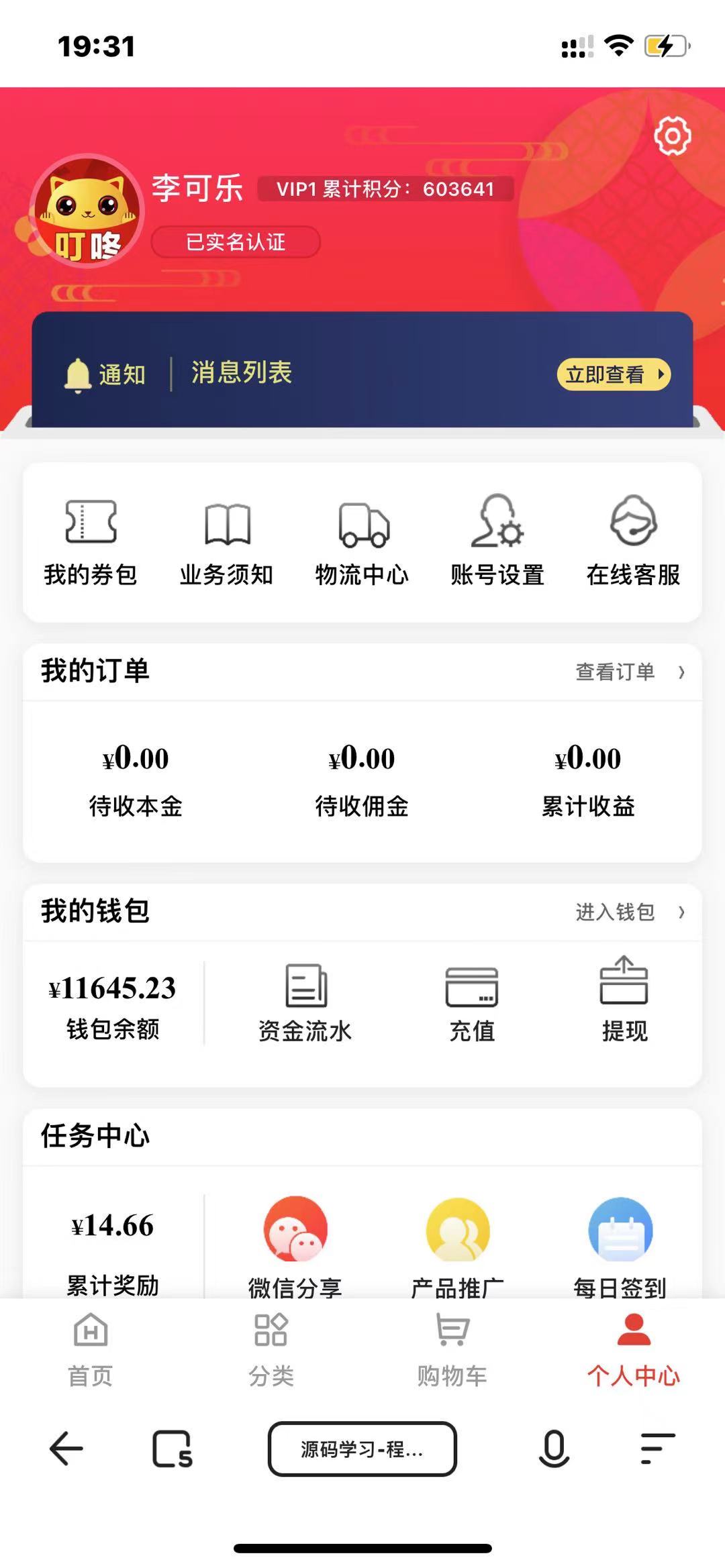 【优选源码】运营版 商城分销返佣理财金融源码 - 截图4