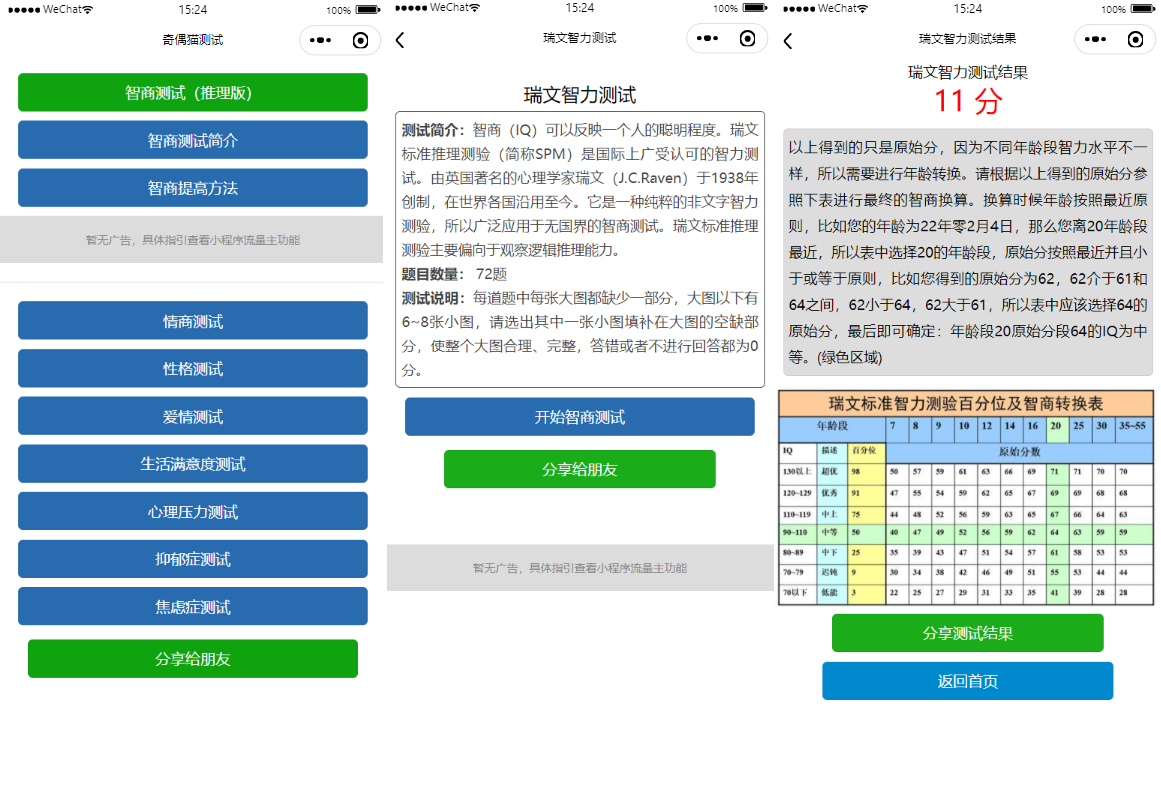 【优选源码】智力测试情商测试提升智力小程序源码 - 截图1