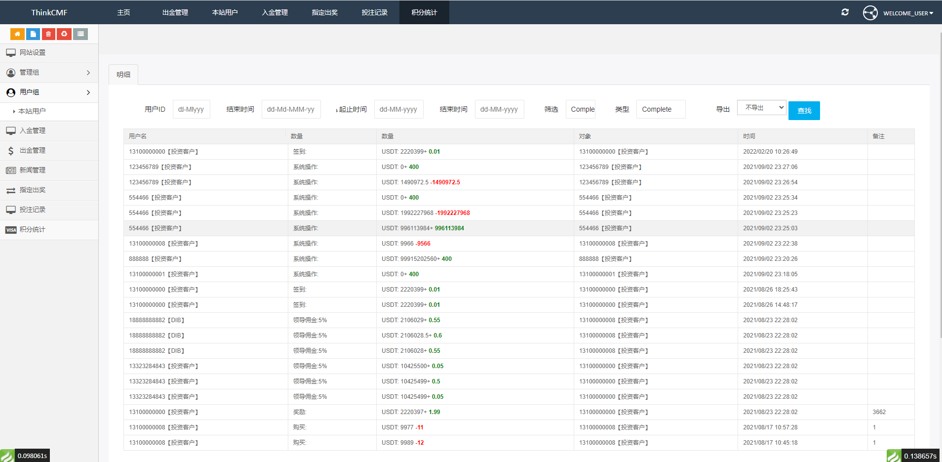 【优选源码】双语言版虚拟币投资系统 USDT充值源码下载 - 截图9