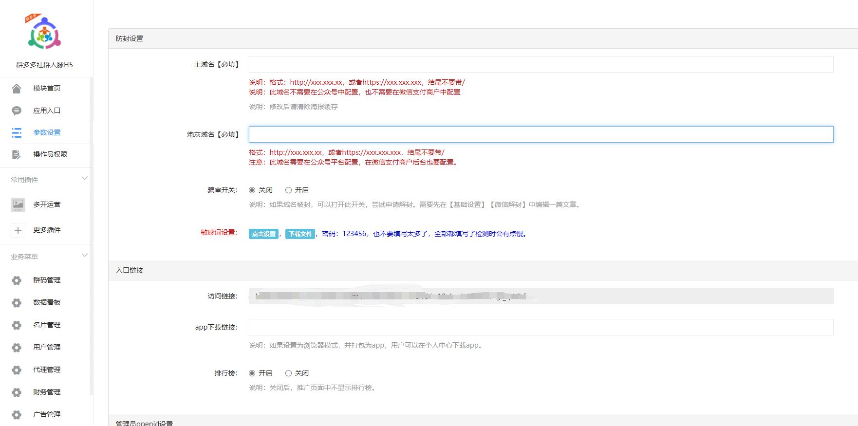 【优选源码】社群扫码进群活码引流完整运营源码/对接免签约支付接口/推广正常绑定下级/带视频搭建教程 - 截图4